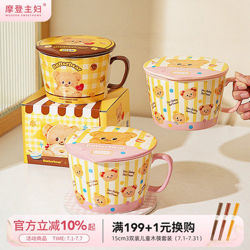 摩登主妇黄油小熊泡面碗带盖餐具