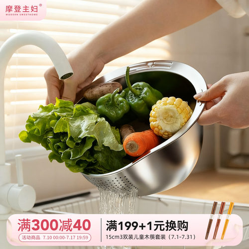 摩登主妇不锈钢沥水篮厨房洗菜盆