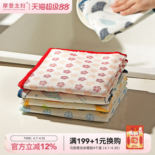 摩登主妇抹布洗碗布不沾油厨房用