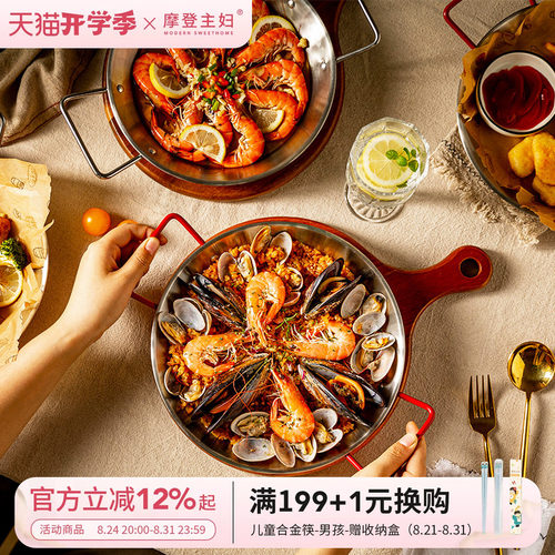摩登主妇304不锈钢双耳海鲜盘