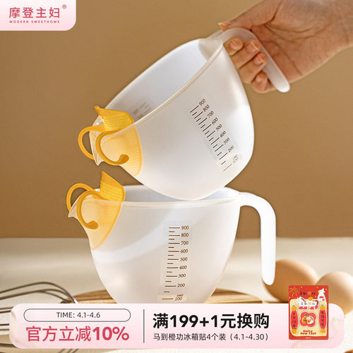 摩登主妇大容量蛋挞塑料过滤量杯
