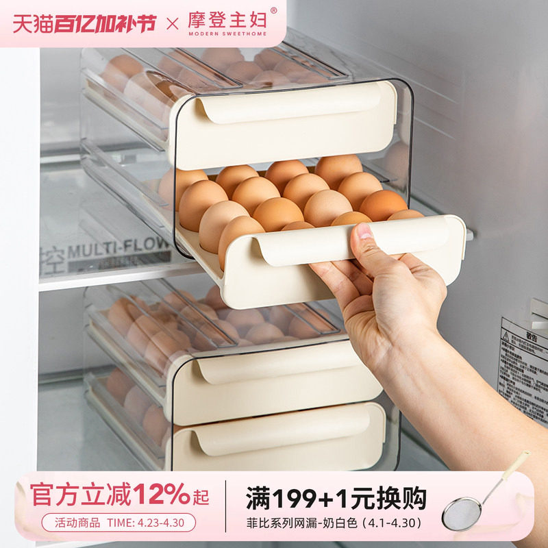 摩登主妇冰箱鸡蛋收纳盒抽屉式家用厨房保鲜放鸡蛋盒置物架整理盒