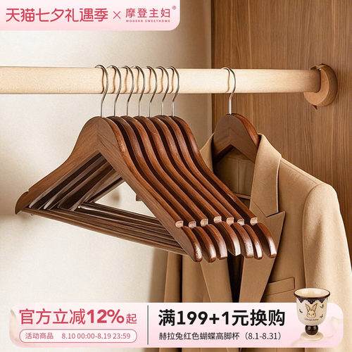 摩登主妇实木衣架挂衣用木质衣架