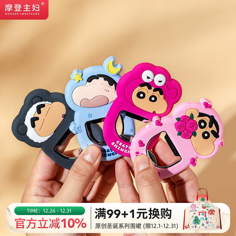 摩登主妇蜡笔小新啤酒开瓶器冰箱贴磁贴酒瓶起子家用多功能起瓶器