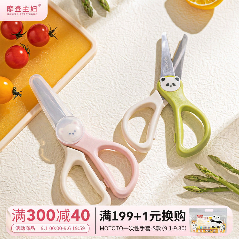 摩登主妇mototo熊猫婴儿辅食剪刀图片