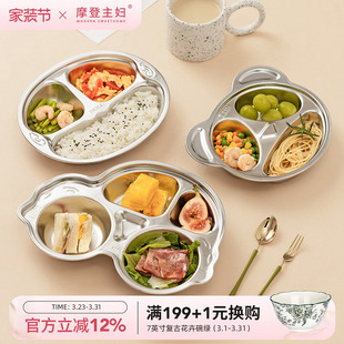 摩登主妇儿童宝宝餐盘316L不锈钢婴儿自主进食吸盘式 辅食分格餐具