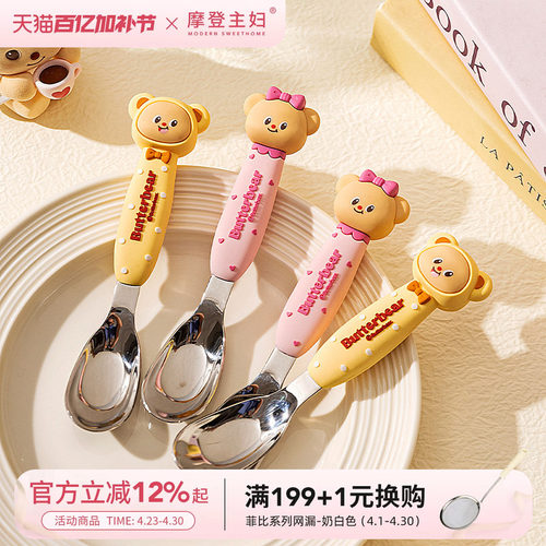 【摩登主妇&黄油小熊】儿童勺子食品级316不锈钢个人专用宝宝餐勺 - 封面