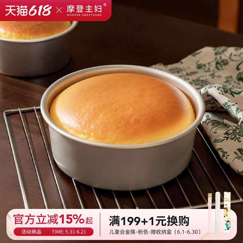 摩登主妇戚风蛋糕模具烘焙家用工具活底磨具4/6/8寸四六八寸胚模