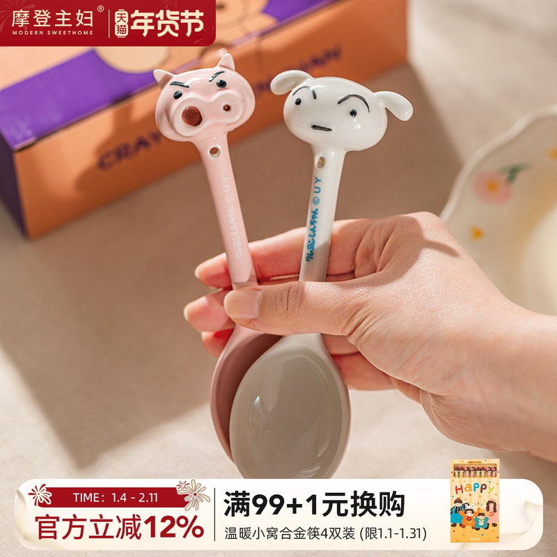 【摩登主妇&蜡笔小新】左卫门陶瓷勺子长柄家用卡通汤勺可爱调羹