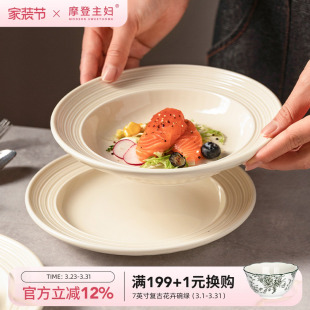 摩登主妇盘子家用菜盘2026新款 高级感餐具西餐牛排意面深盘草帽盘