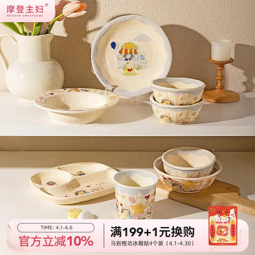 摩登主妇分餐盘家用餐具早餐盘子