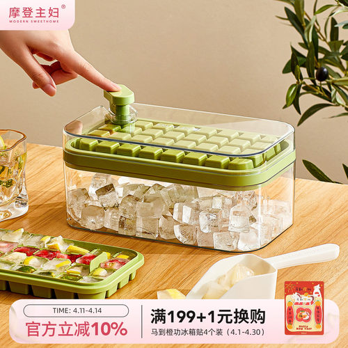 摩登主妇按压冰块模具制冰盒