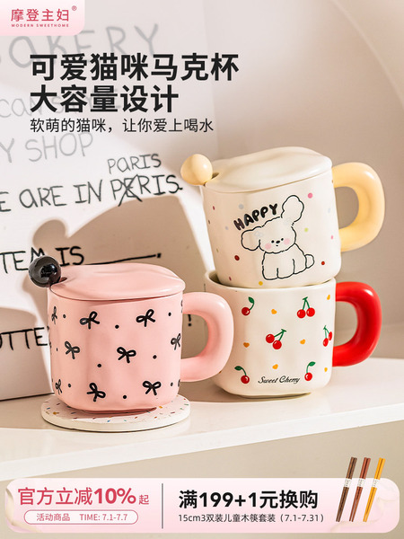 摩登主妇毕业礼物送老师陶瓷马克杯带盖办公室家用冲泡水杯咖啡杯