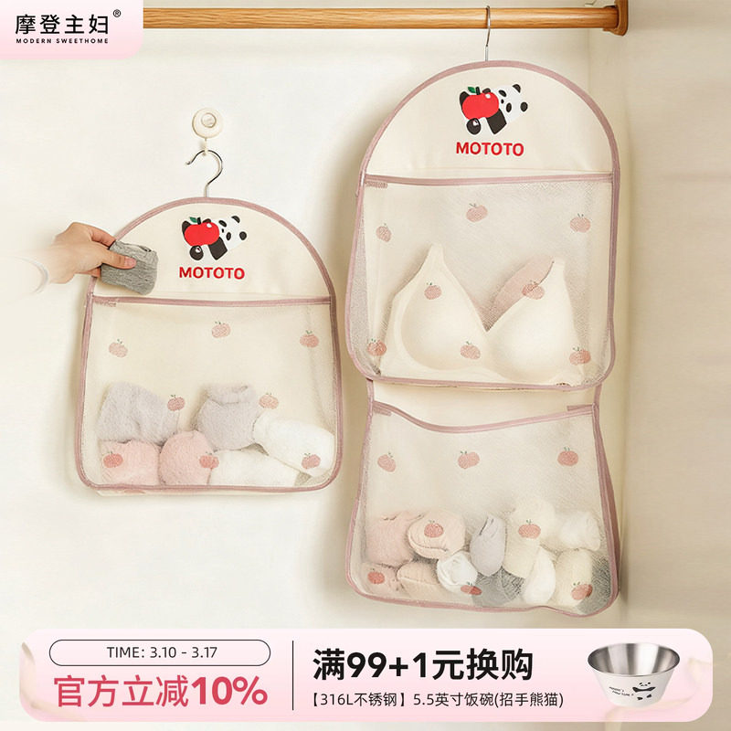 摩登主妇mototo熊猫袜子内衣内裤收纳袋贴身衣物挂式收纳网兜神器