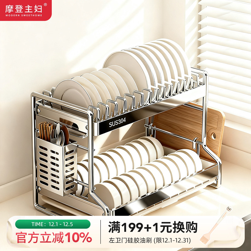 摩登主妇304不锈钢碗碟收纳架