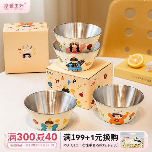 摩登主妇一家三口不锈钢儿童碗