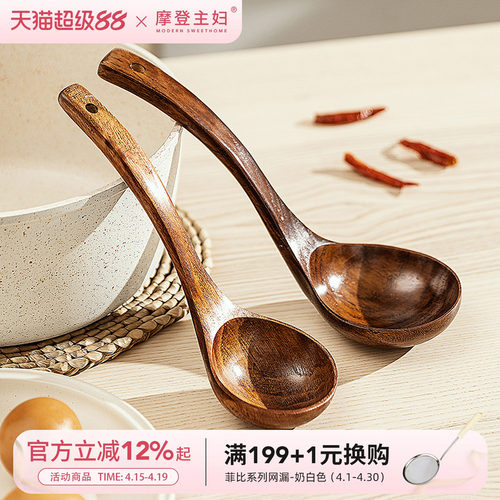 摩登主妇日式食品级木质盛汤汤勺