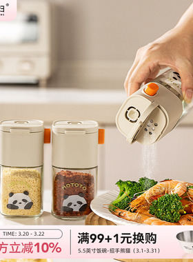 摩登主妇定量盐罐调料罐厨房控盐调味罐密封防潮分装瓶盐瓶调料盒