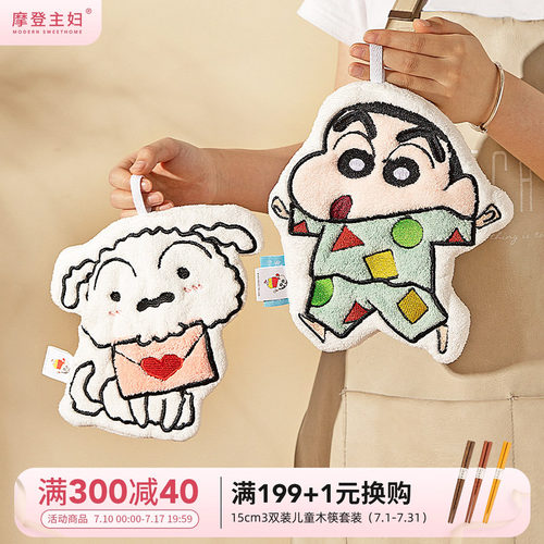 摩登主妇蜡笔小新可爱挂式擦手巾