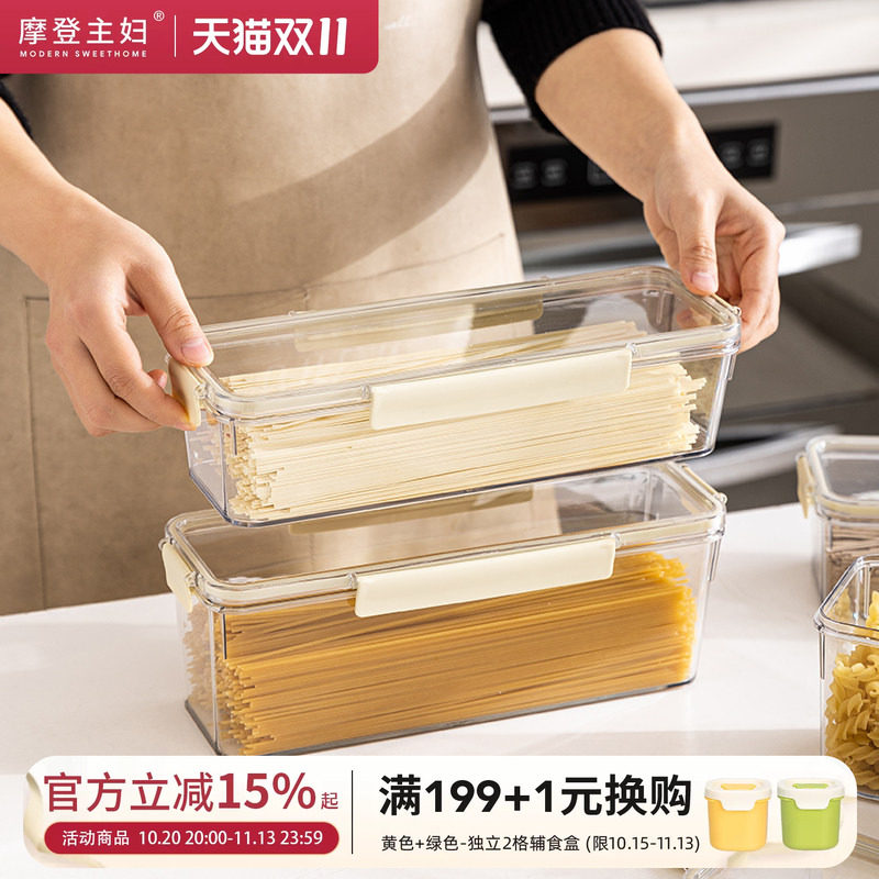 摩登主妇面条收纳盒食品级装意面挂面桶盒子米桶杂粮密封罐储物筒