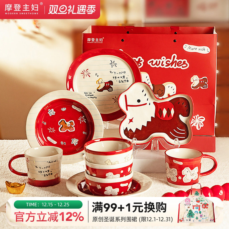 摩登主妇马年本命年新年礼物乔迁新婚结婚套装碗具红杯子碗盘餐具
