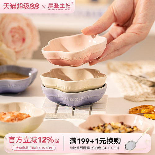 摩登主妇蘸料碟家用陶瓷酱油味碟