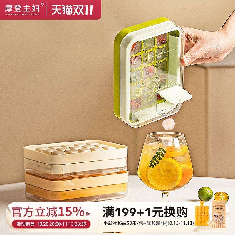 摩登主妇冰块模具小号家用食品级冰格储存盒冰箱制冰盒冻冰块神器