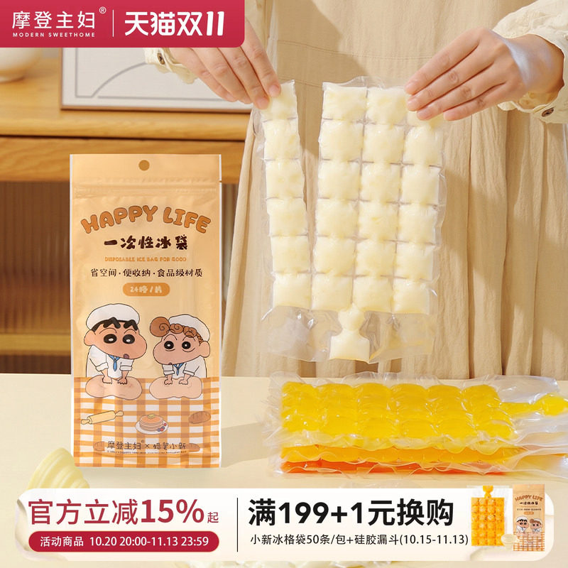 【摩登主妇&蜡笔小新】一次性制冰袋家用自封口冰格袋冻冰块模具