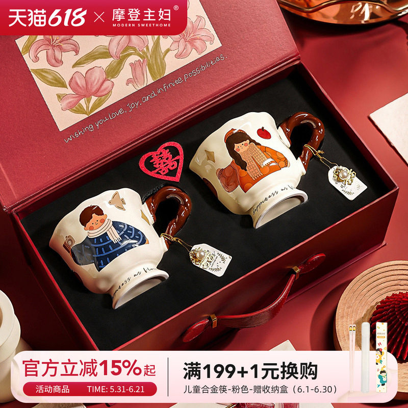 摩登主妇马克杯高颜值订婚新婚礼物实用结婚一对水杯情侣杯子礼盒