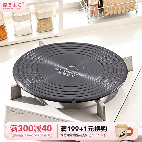 摩登主妇煤气灶导热板防烧黑