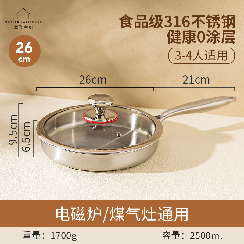 摩登主妇 сковорода из нержавеющей стали 316 без покрытия плоскодонная сковорода-вок антипригарная для дома индукционная для жарки стейков