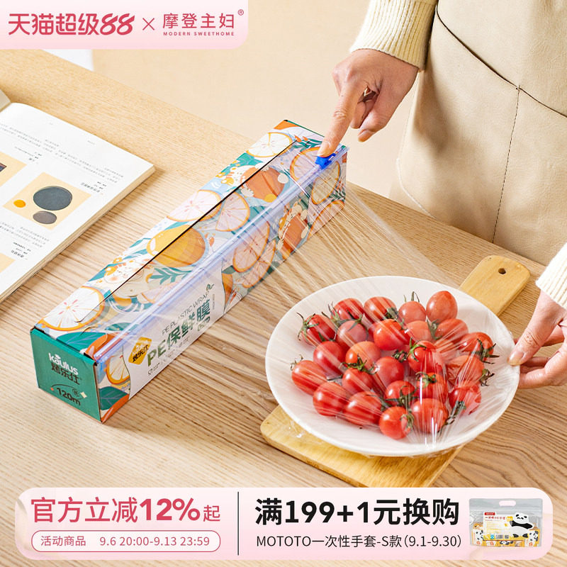 摩登主妇保鲜膜切割器滑刀式pe保鲜膜食品级家用经济装专用耐高温