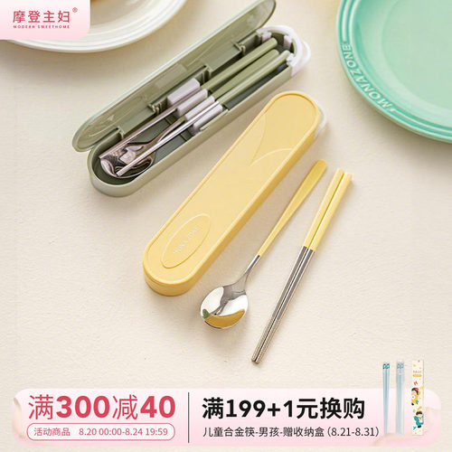 摩登主妇不锈钢筷子勺子便携套装
