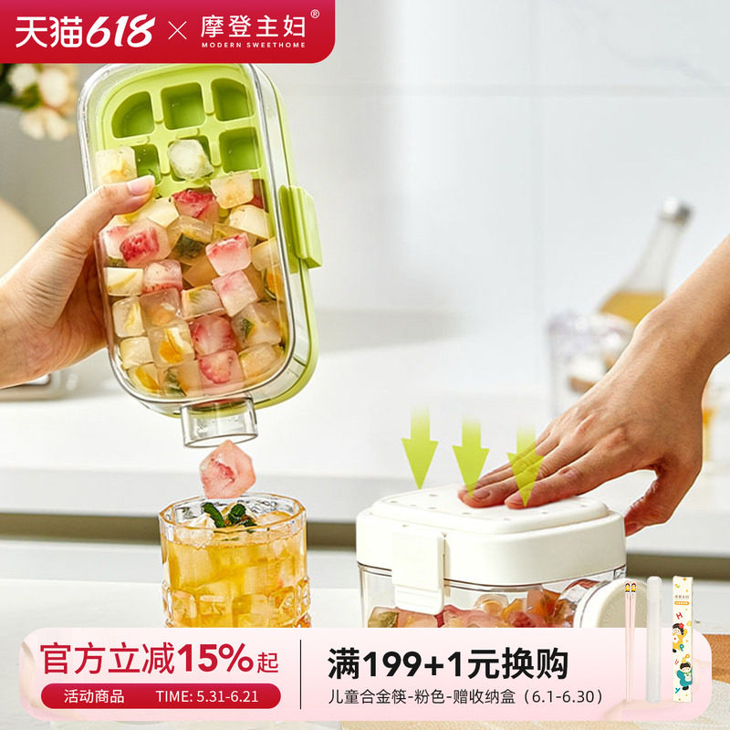 摩登主妇冰块模具按压冰格水壶水杯冰杯食品级制冰盒冻冰块杯神器