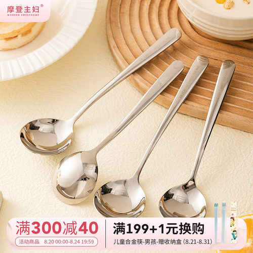 摩登主妇316L不锈钢勺子食品级