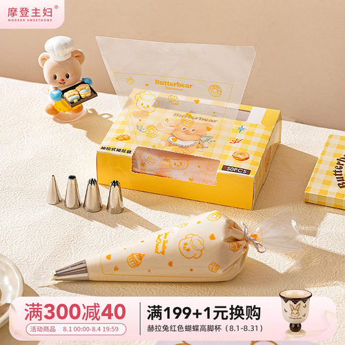 摩登&黄油小熊裱花嘴袋烘焙工具