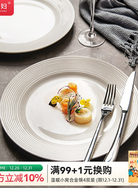 摩登主妇白瓷西餐盘家用盘子高级感早餐意面盘菜碟子平盘牛排餐盘