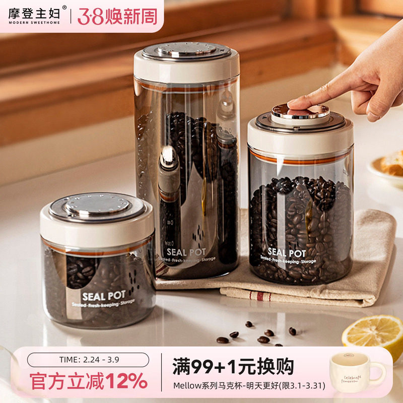 摩登主妇咖啡豆密封罐食品级玻璃瓶抽真空收纳茶叶奶粉避光储存罐
