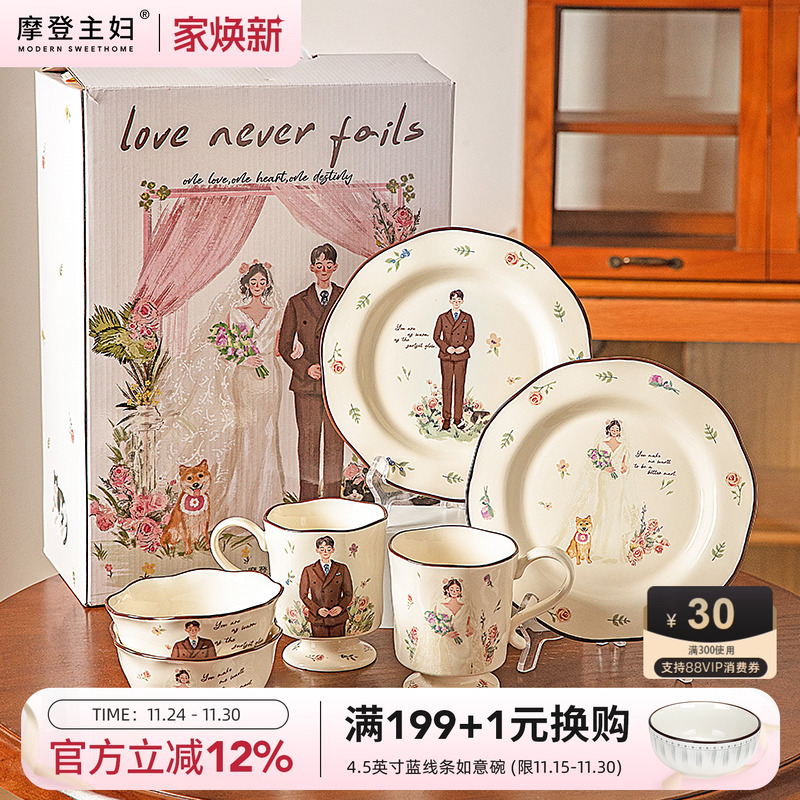 摩登主妇特新婚结婚礼物餐具套装