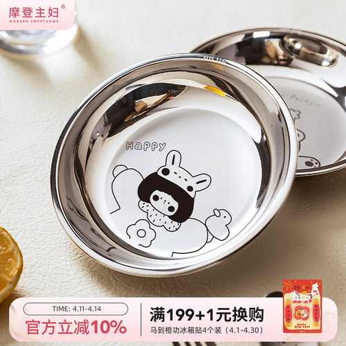 摩登主妇316不锈钢儿童餐具盘子