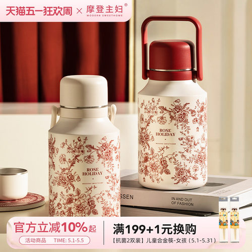 摩登主妇玫瑰假日保温壶家用水壶