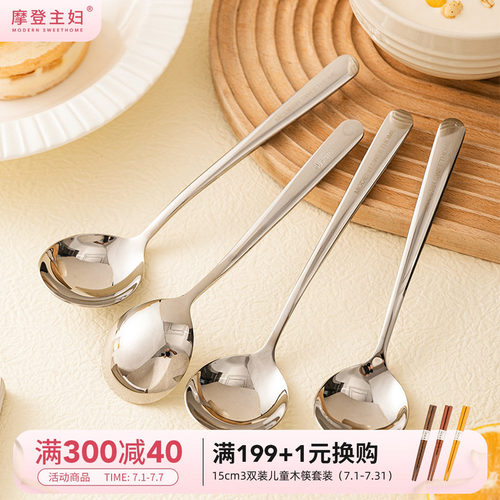 摩登主妇316L不锈钢勺子食品级