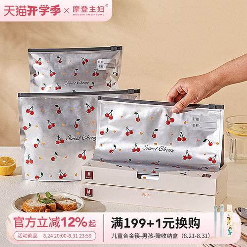 摩登主妇樱桃铝箔保鲜自封袋家用