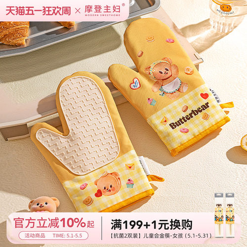 摩登黄油小熊联名硅胶烘焙手套