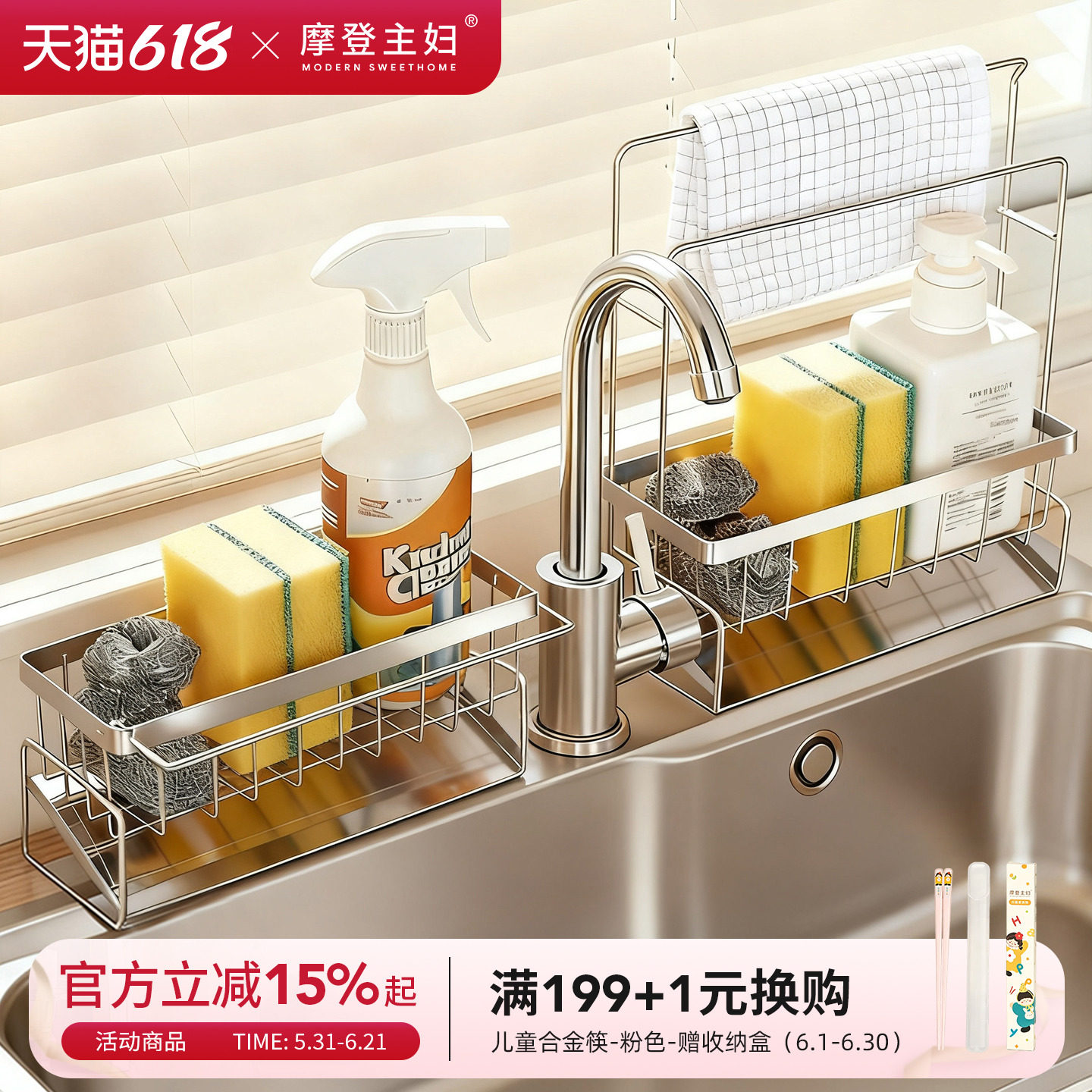 摩登主妇304不锈钢抹布沥水架海绵洗碗布水槽收纳厨房窄边置物架