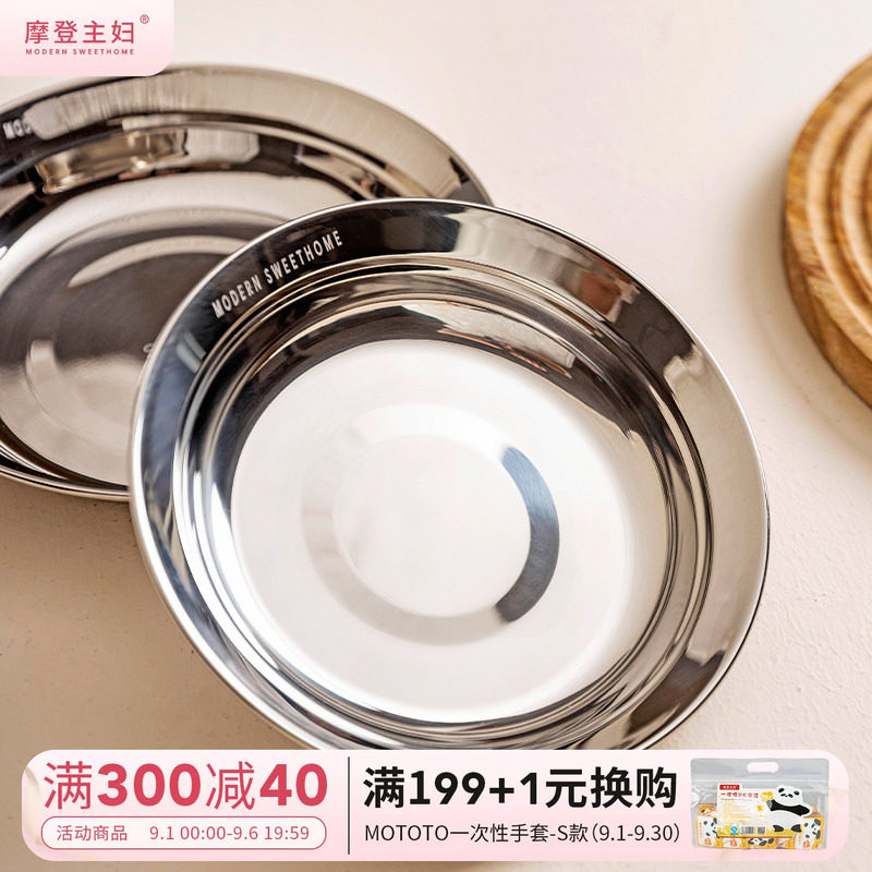 摩登主妇316L不锈钢盘子家用备菜图片