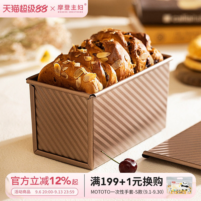 摩登主妇家用不沾烤面包吐司模具图片