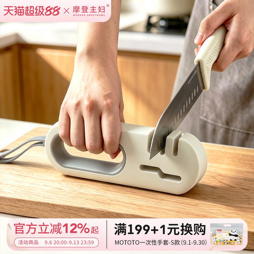 摩登主妇刀剪两用快速磨刀器