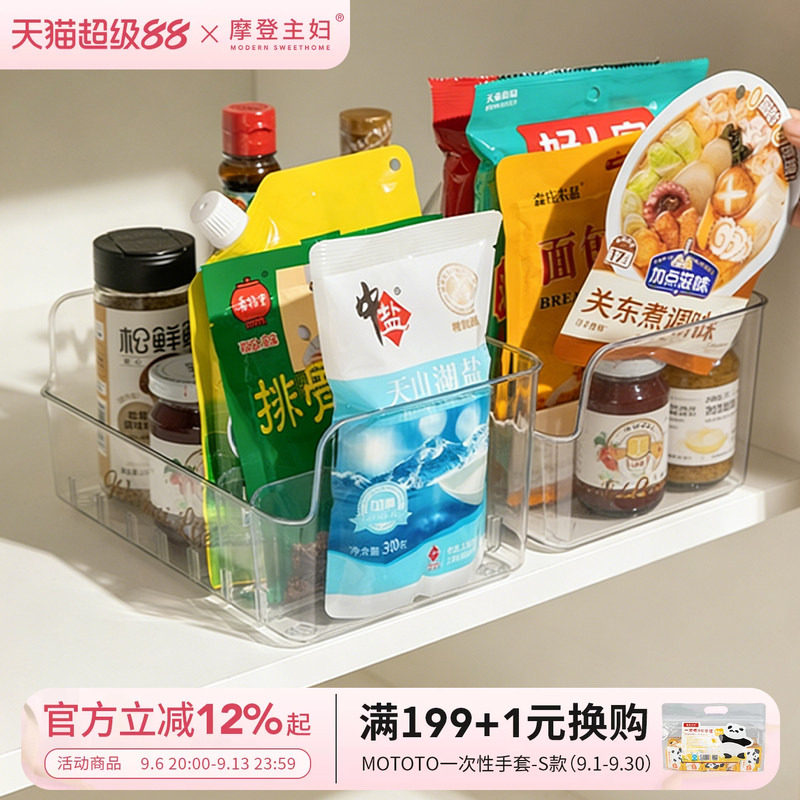 摩登主妇调料品收纳盒多功能分格厨房家用袋装香料调料瓶罐置物架