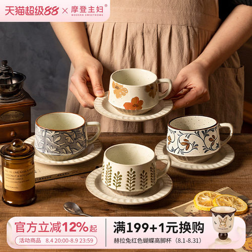 摩登主妇复古陶瓷咖啡杯碟拉花杯